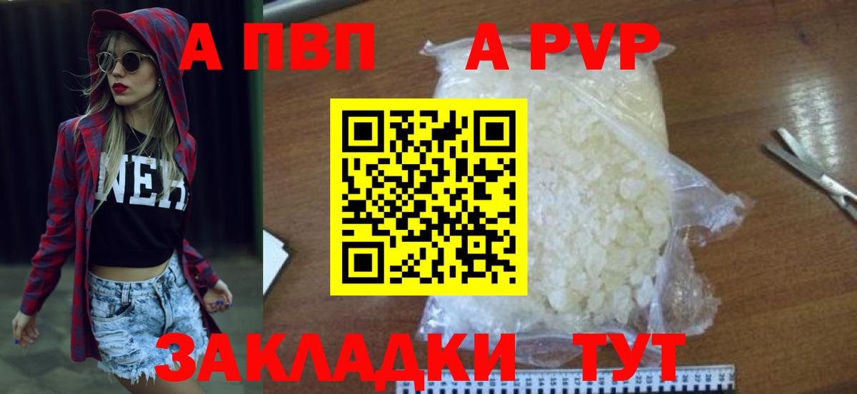 Рославль  APVP Соль  Вход с VPN  A PVP мука  APVP СК 
