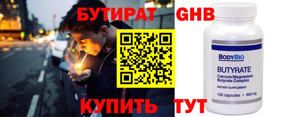 Бутират 99% Рославль