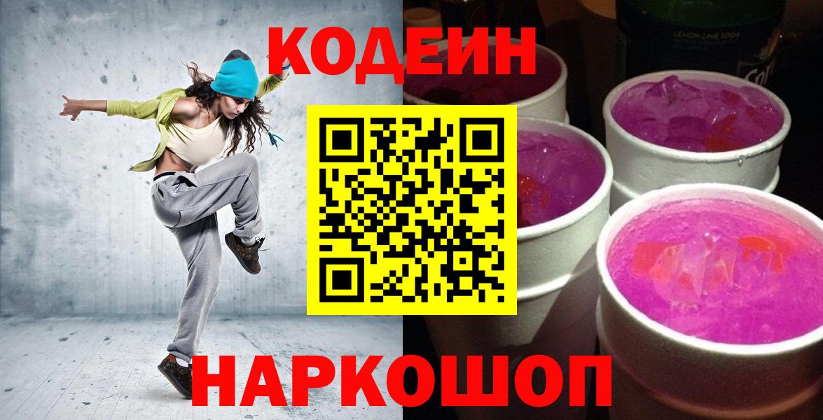 Рославль  Кодеиновый сироп Lean напиток Lean (лин)  Вход с VPN  Кодеиновый сироп Lean напиток Lean (лин) 