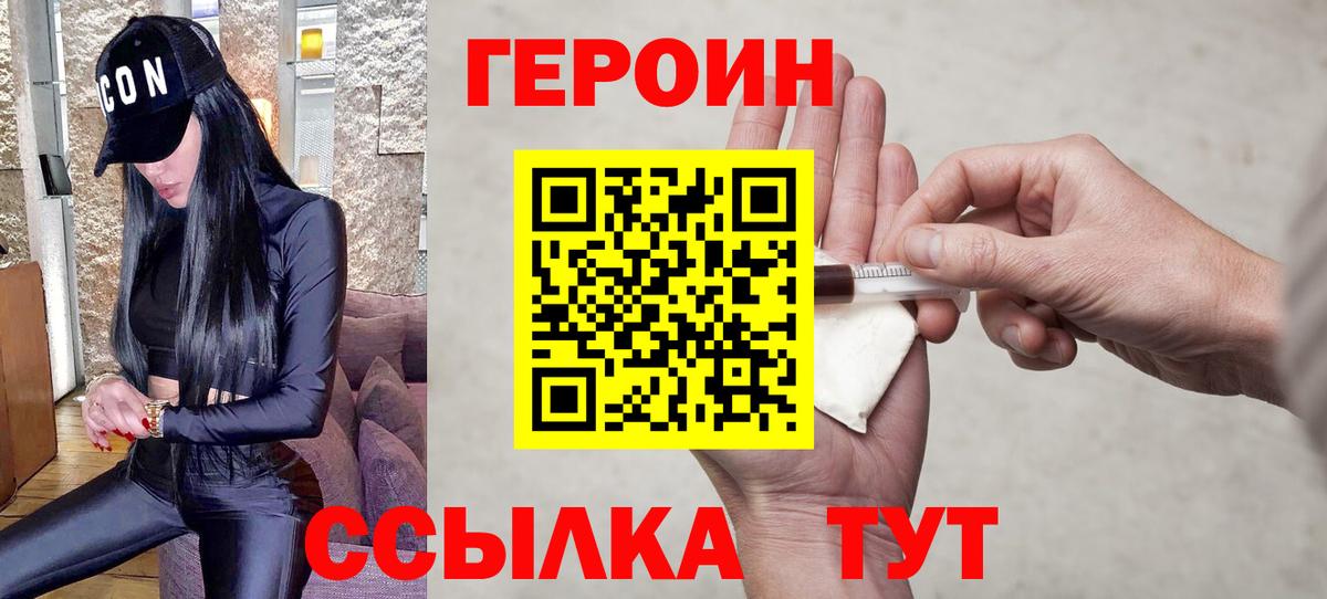 Героин VHQ  Вход с VPN  ГЕРОИН  Рославль 