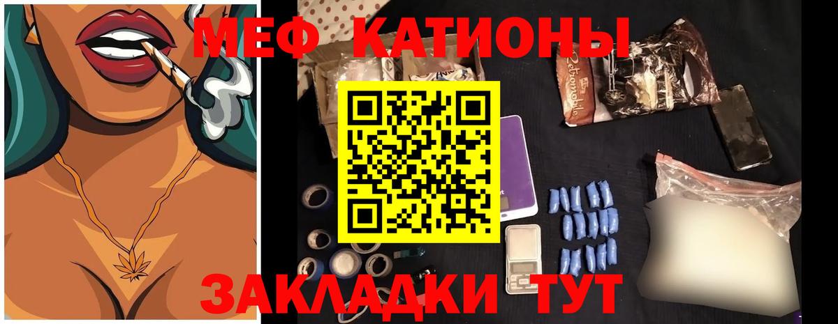 Меф мяу мяу мука Рославль