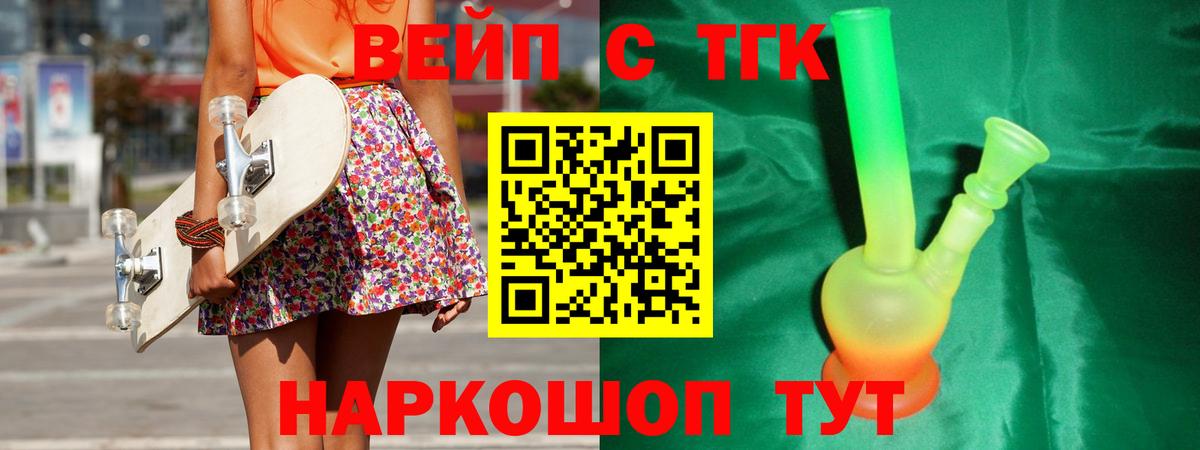 Дистиллят ТГК вейп Рославль